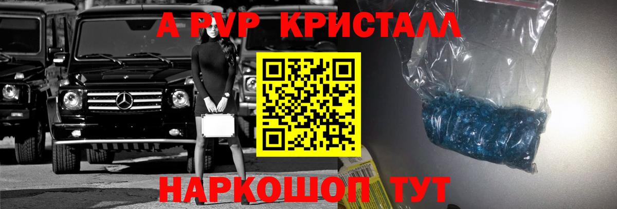 Альфа ПВП Crystall  Alpha-PVP VHQ  Alpha-PVP  Alfa_PVP СК КРИС  Апшеронск  Вход с VPN 