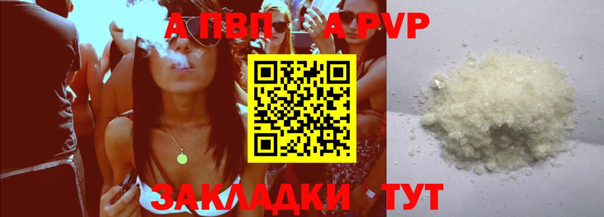 купить наркотик  A PVP Crystall  Апшеронск  Alpha-PVP VHQ  А ПВП Crystall 