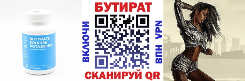 БУТИРАТ BDO  Апшеронск 