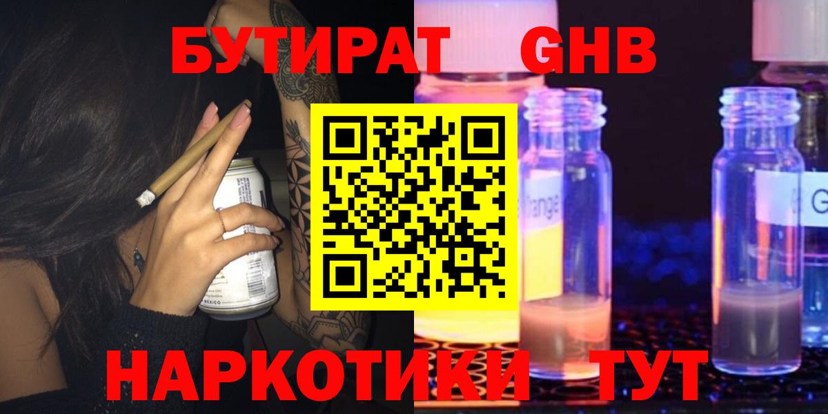 БУТИРАТ буратино  Апшеронск 