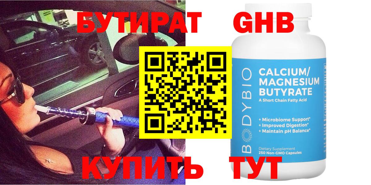 Апшеронск  БУТИРАТ GHB  Вход с VPN 