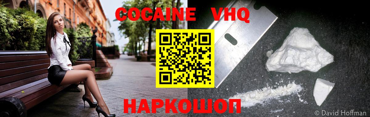 Кокаин 99%  Апшеронск  Кокаин Эквадор 