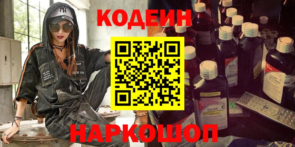 Кодеин Purple Drank  Вход с VPN  Апшеронск 