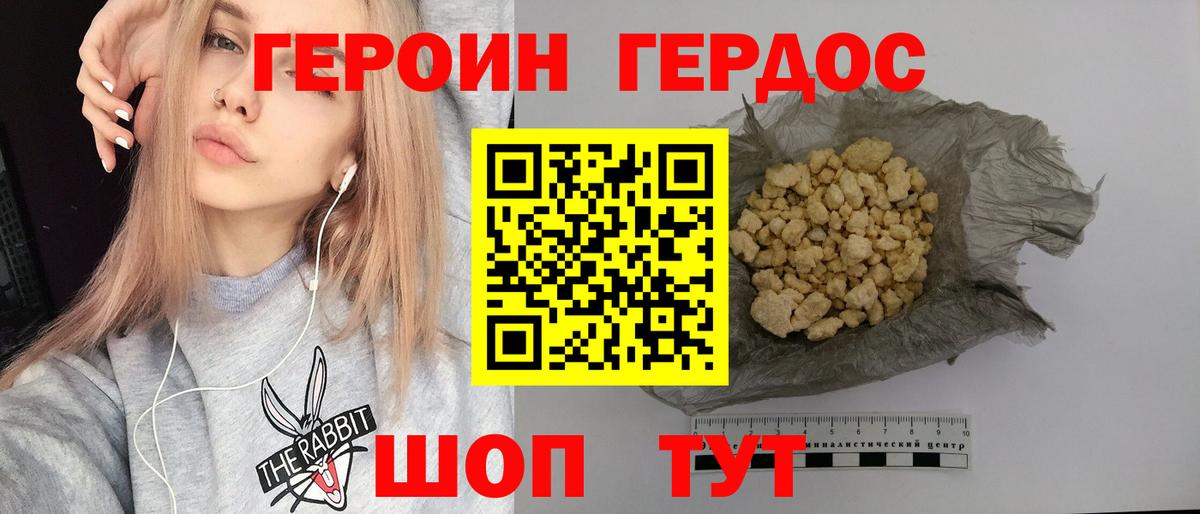 Героин VHQ Апшеронск