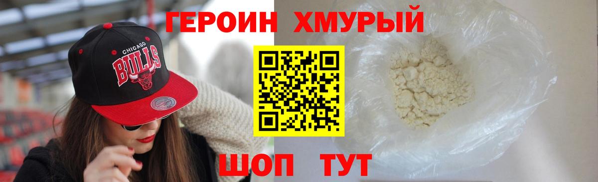 Апшеронск  ГЕРОИН  Вход с VPN  Героин Heroin 