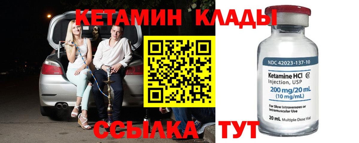 КЕТАМИН ketamine Апшеронск