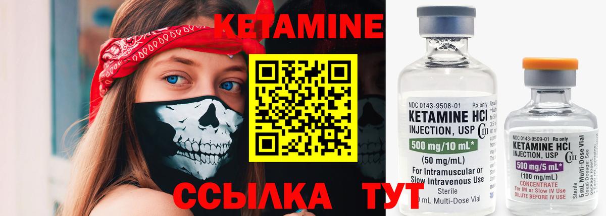 КЕТАМИН ketamine Апшеронск