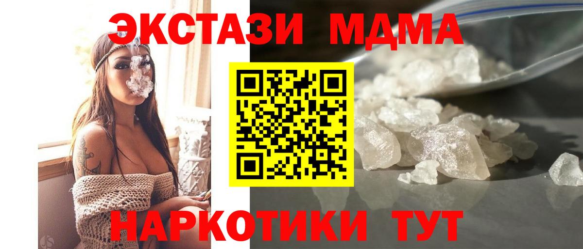 МДМА crystal  МДМА  MDMA VHQ  Апшеронск  Вход с VPN 