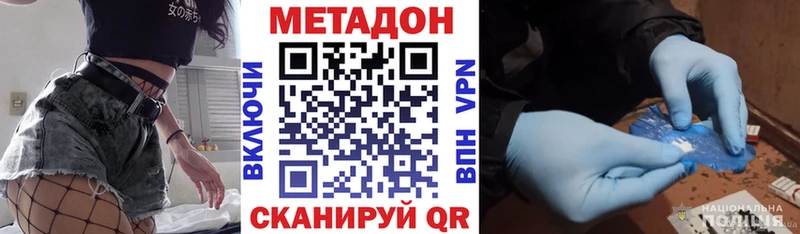 Метадон methadone Апшеронск