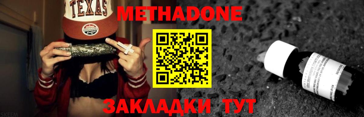 Метадон мёд  Вход с VPN  МЕТАДОН кристалл  Апшеронск 
