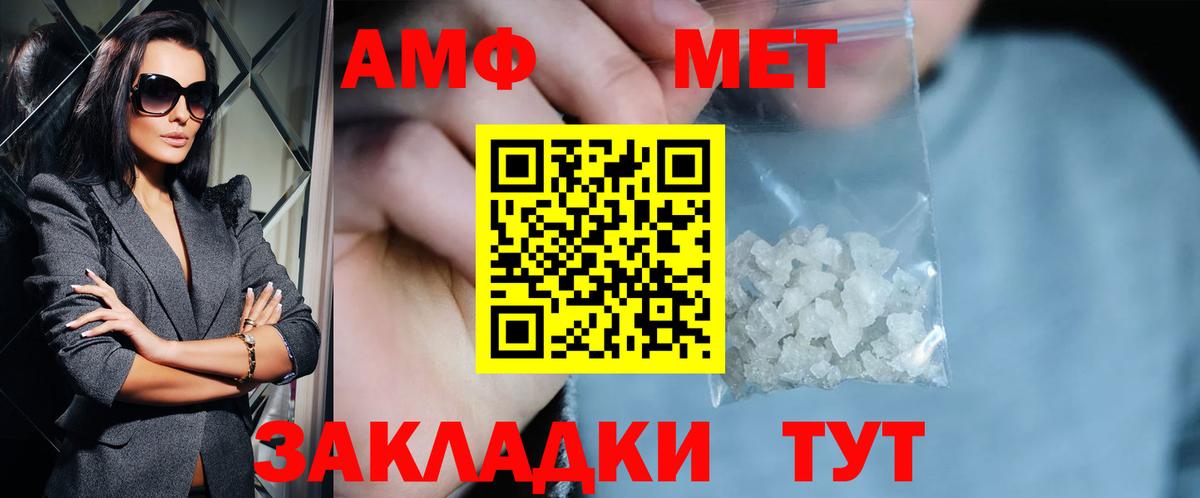 МЕТАМФЕТАМИН кристалл Апшеронск